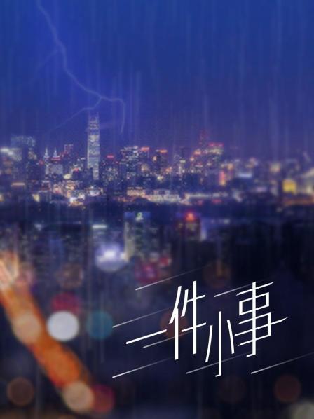 【原创打包首发】迷人的小姐姐 合集二，仙丹妙药，伟哥，内射，醉酒，喷水【32v17g】百度网盘